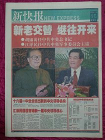 新快报2002年11月16
