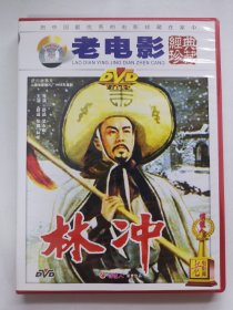 版本自辩 拆封 大陆 功夫 电影 1碟 DVD 林冲 舒适 张翼 林彬 俏佳人