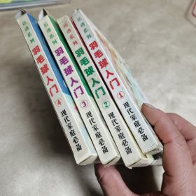 VCD光盘 -羽毛球入门（1—4）4盒4碟