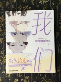 我们《给我哭》主题画集 全新未拆封
