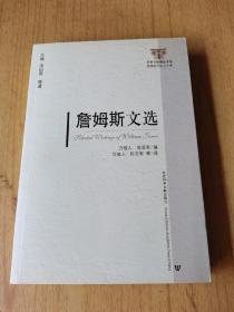 詹姆斯文选   平装16开，售169元包快递。