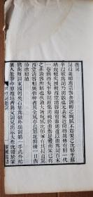 少见 民国三十年（1941年）精刻本 广东番禺张德瀛《耕烟词》存一册1-2卷 为书林美品 闍楼丛书之一