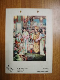 龙凤呈祥（年画缩样）