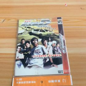 头文字D(DVD)