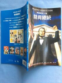 林肯總統(tǒng)（漫畫歷史人物）