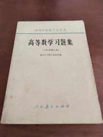 高等数学习题集