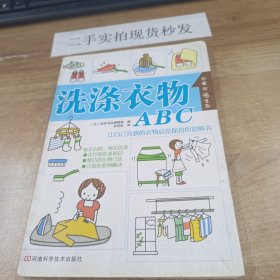 洗涤衣物ABC