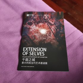 《千面之城——意大利现当代艺术邀请展》展览折页