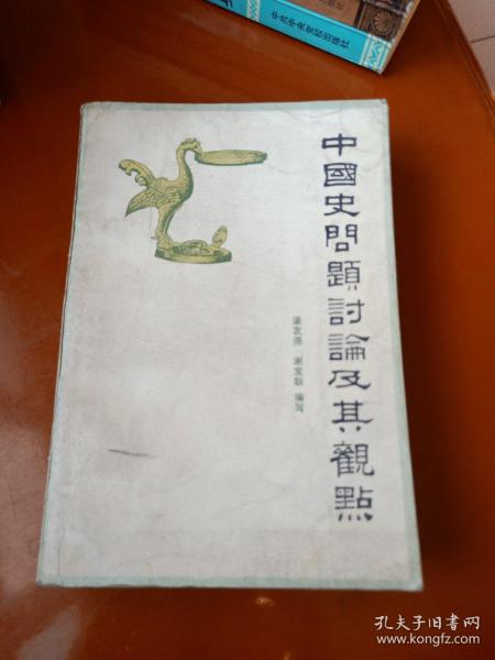 中国史问题讨论及其观点(1976.10—1980.6)
