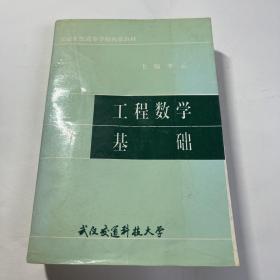 工程数学基础