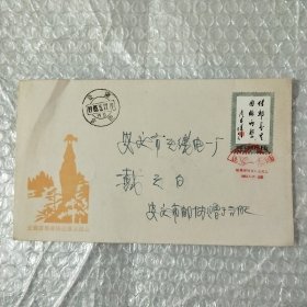 实寄封:皖集邮协会成立纪念1983.5.27