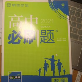 理想树 2018新版 高中必刷题 高二数学选修2-1 适用于北师版教材