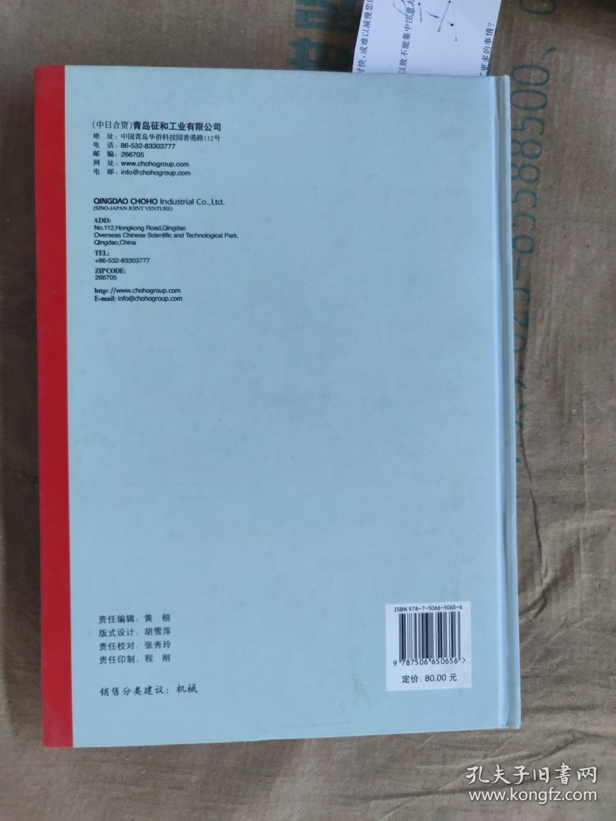 日本链传动标准译文集