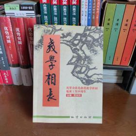 教学相长：祝贺余钦范教授教学科研地质工作50周年