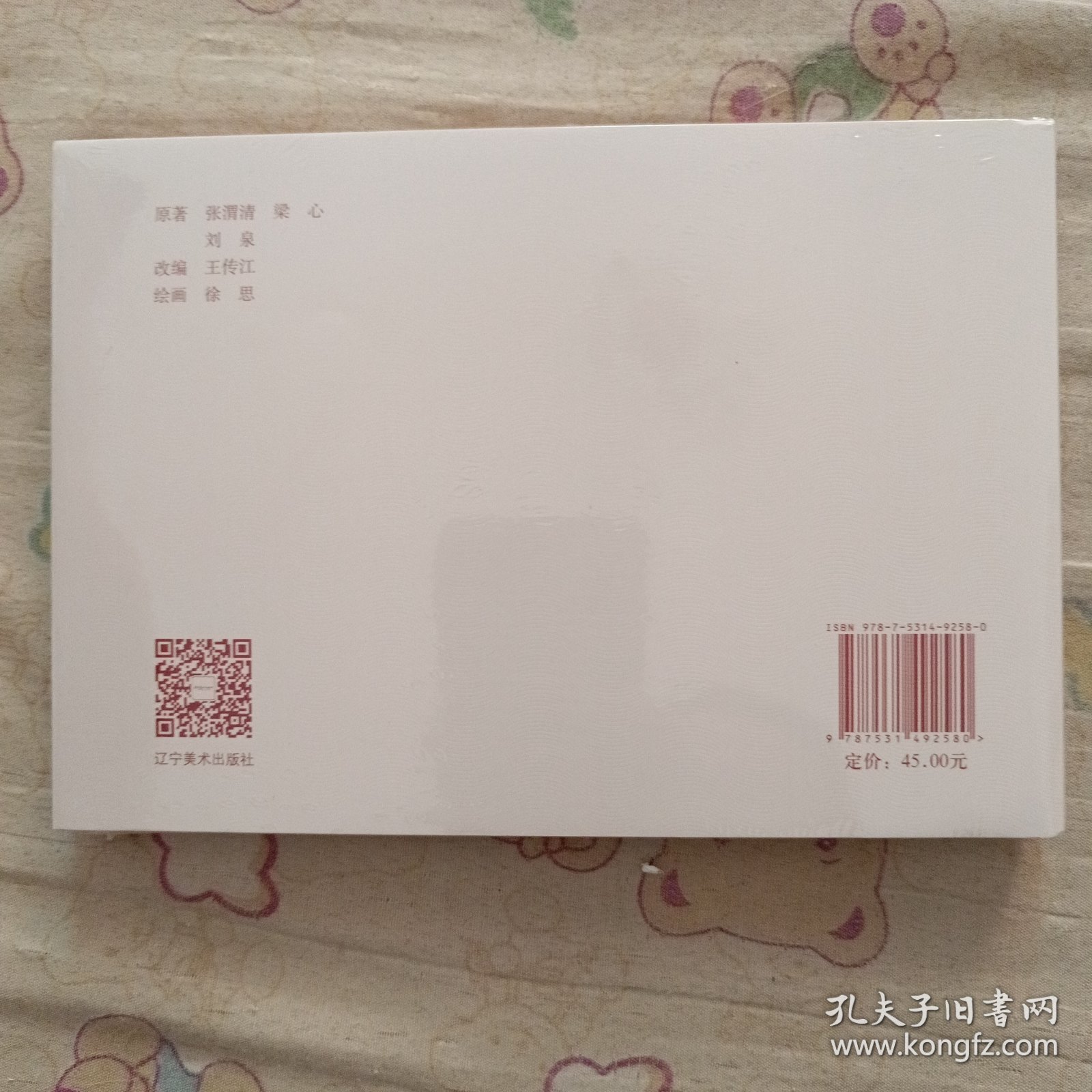 51号兵站大精连环画（辽宁美术出版社）
