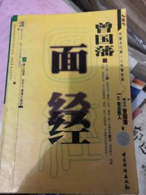 2000年，曾国藩面经