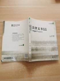 法律文书教程