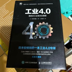 工业4.0 第四次工业革命全景图