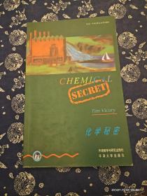 化学秘密：英汉对照