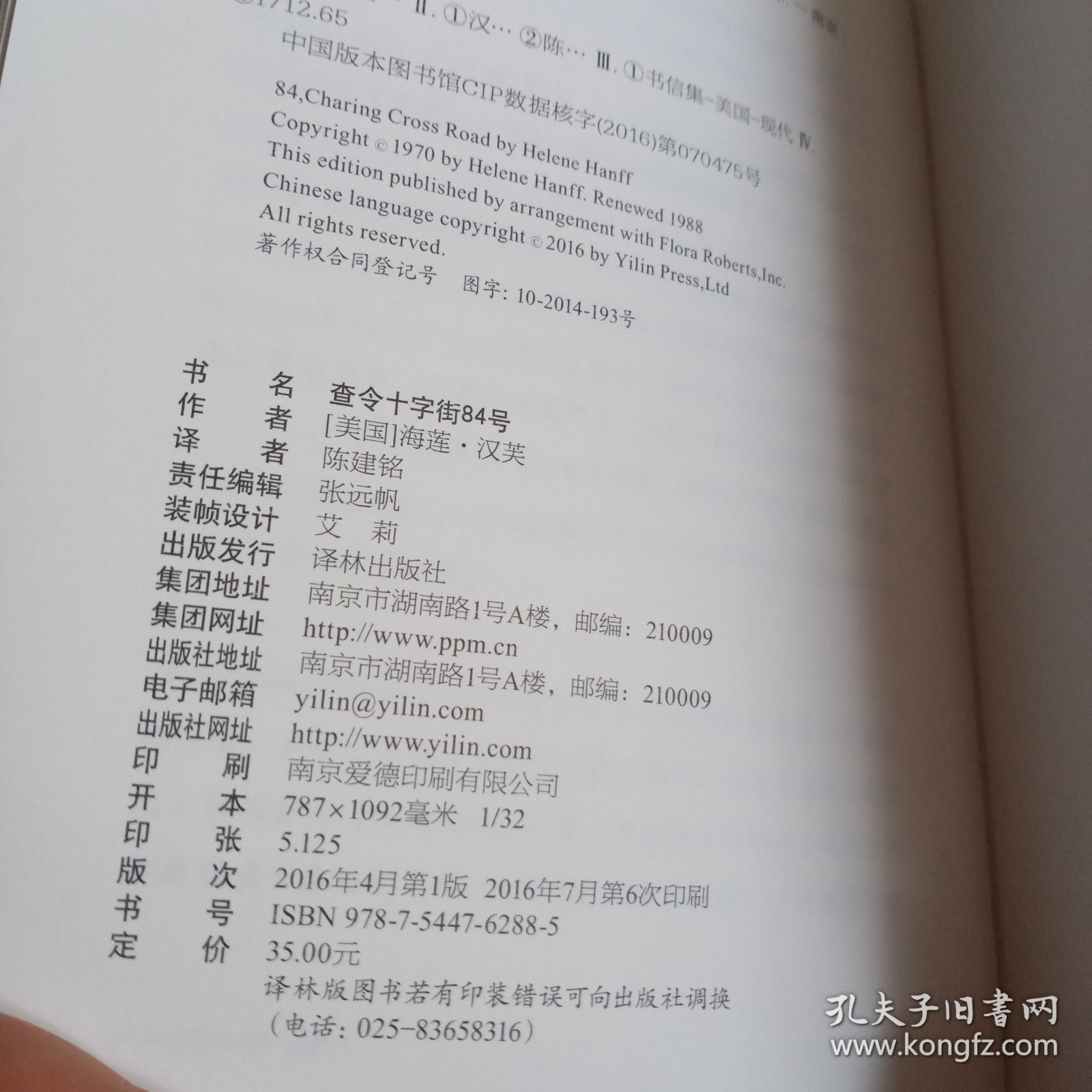 32开精装本：《查令十字街84号》【正版现货，品如图，所有图片都是实物拍摄】