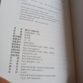 32开精装本：《查令十字街84号》【正版现货，品如图，所有图片都是实物拍摄】