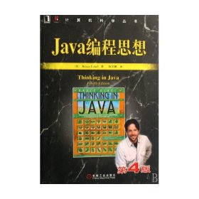 Java编程思想（第4版）