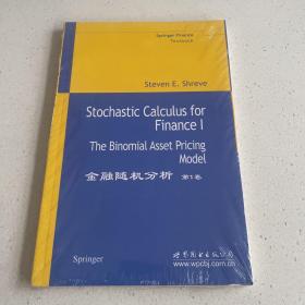 金融随机分析-(第1卷)：The Binomial Asset Pricing Model