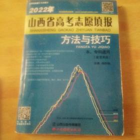 2022年年山西省高考志愿填报方法与技巧