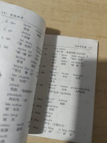 多音多义字汇编