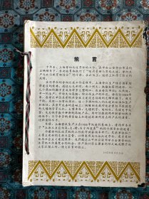全国劳动改造罪犯工作展览会·上海劳改工作成果画册