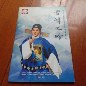 第27届中国戏剧梅花奖现场竞演 周雪峰昆曲专场 —雪峰之吟