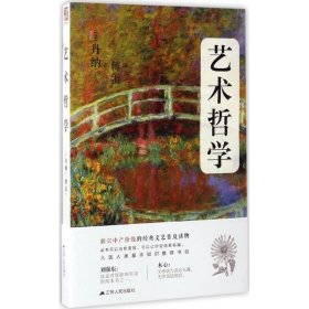 艺术哲学+笔记本