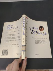 母爱之光：一生要知道的50位伟大母亲