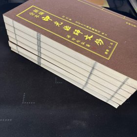 新编全本印光法师文钞（卷七——卷十二）6册合售