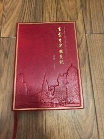 书蠹牛津消夏记 16开