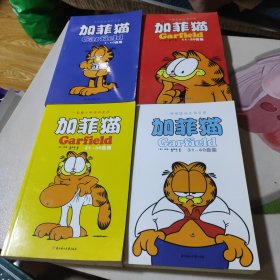 加菲猫1-4全