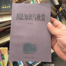 书法知识与欣赏