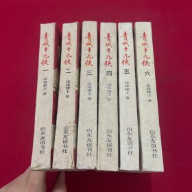 青城十九侠 1-6全六册