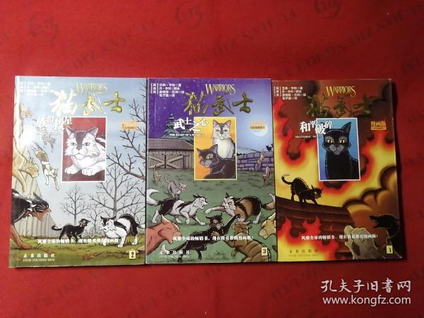 猫武士漫画版：乌爪的旅程三部曲（和平破碎、族群救星、武士之心）