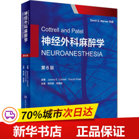 Cottrell and Patel神经外科麻醉学（翻译版）