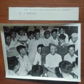 1958年， 刘少奇同志在天津至济南的火车上和乘客交谈