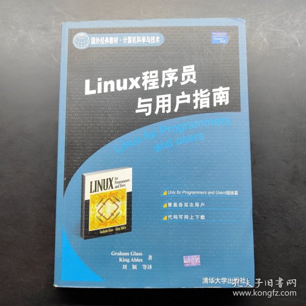 Linux程序员与用户指南——国外经典教材·计算机科学与技术