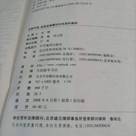 金融帝国：美国金融霸权的来源和基础