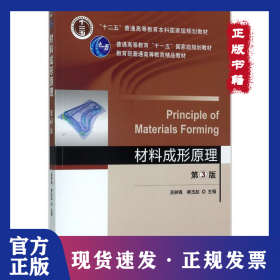 材料成形原理（第3版） 9787111569312