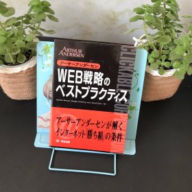 WEB戦略のベストプラクティス