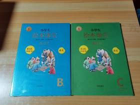 小学生绘本课堂 练习书+素材书 第4版 四年级下册 语文（2本合售）