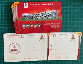 北京2008年奥运会火炬式异形邮资片鸟巢全新27枚连号包邮
