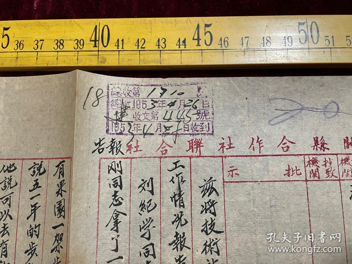 1953年，潼关县合作社联合社报告，关于技术站刘纪学同志来我社研究改进步犁推广工作情况事宜，大张，共2页，毛笔手写，字迹特别漂亮