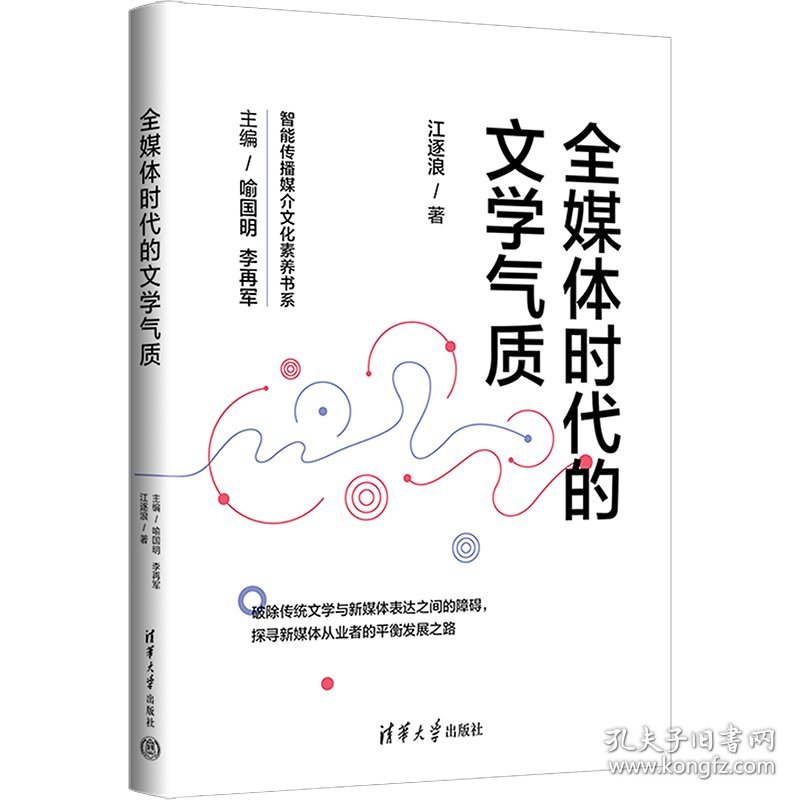 全媒体时代的文学气质