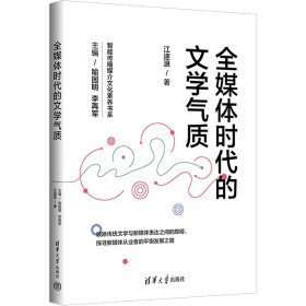 全媒体时代的文学气质